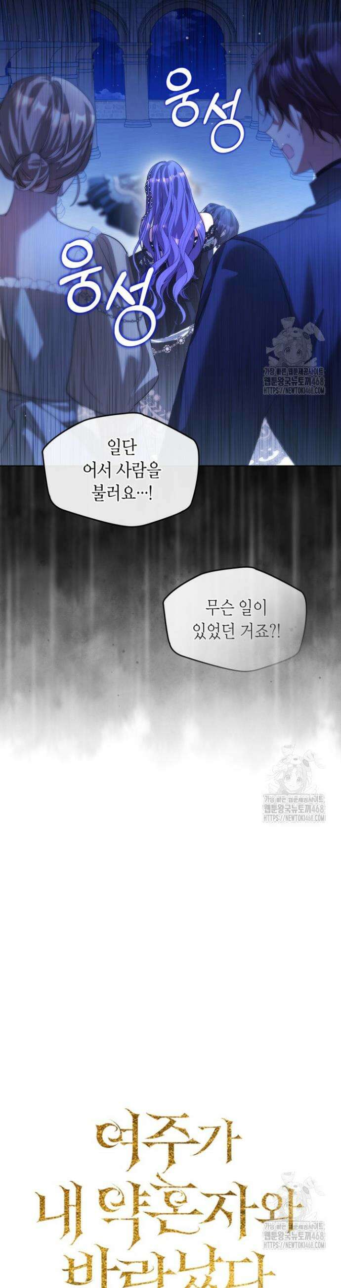 여주가 내 약혼자와 바람났다 70화 6