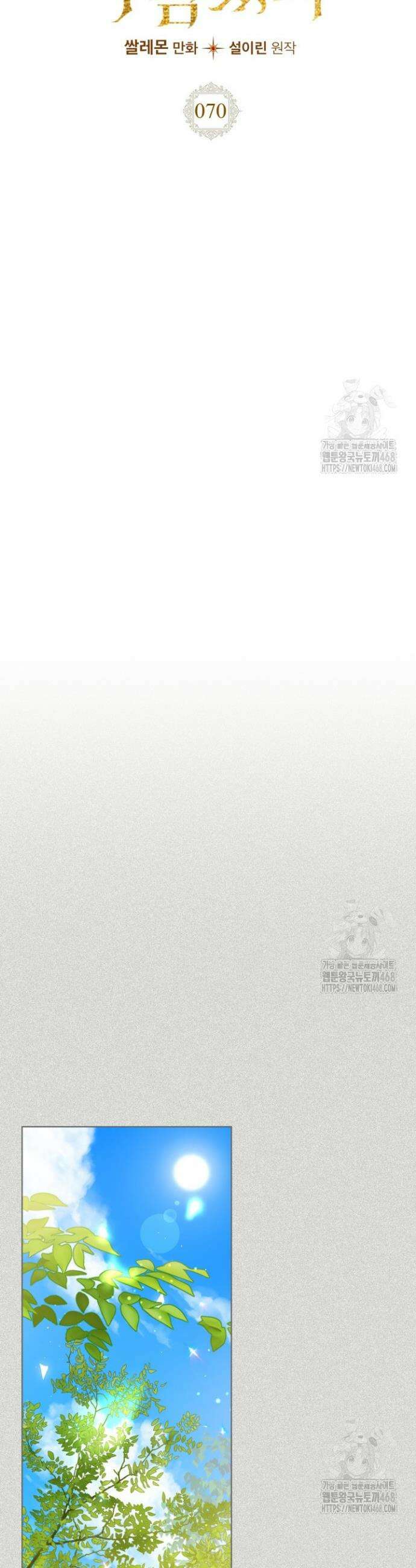 여주가 내 약혼자와 바람났다 70화 7