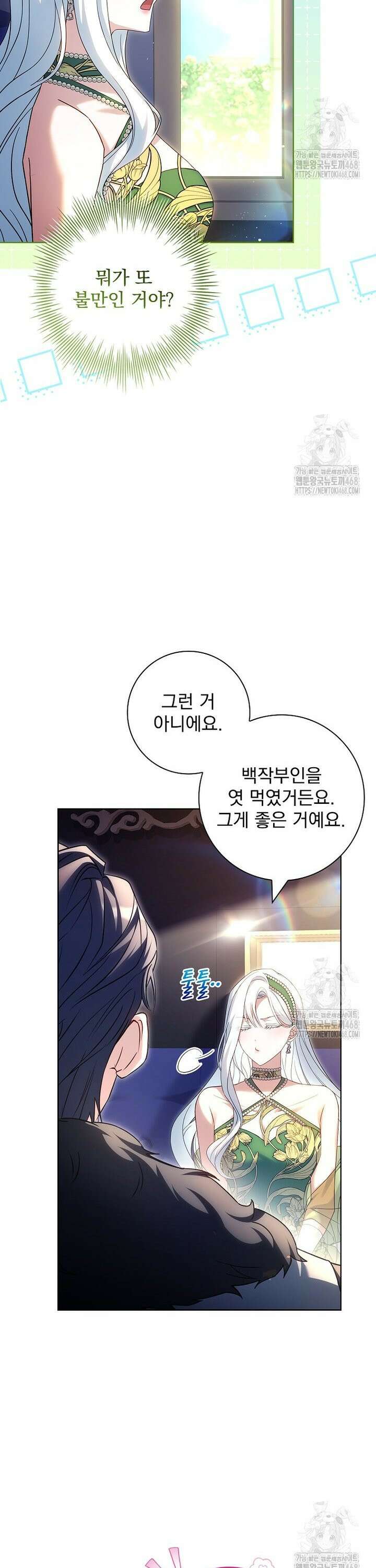 여보, 왜 이혼은 안 되나요? - 43화 4