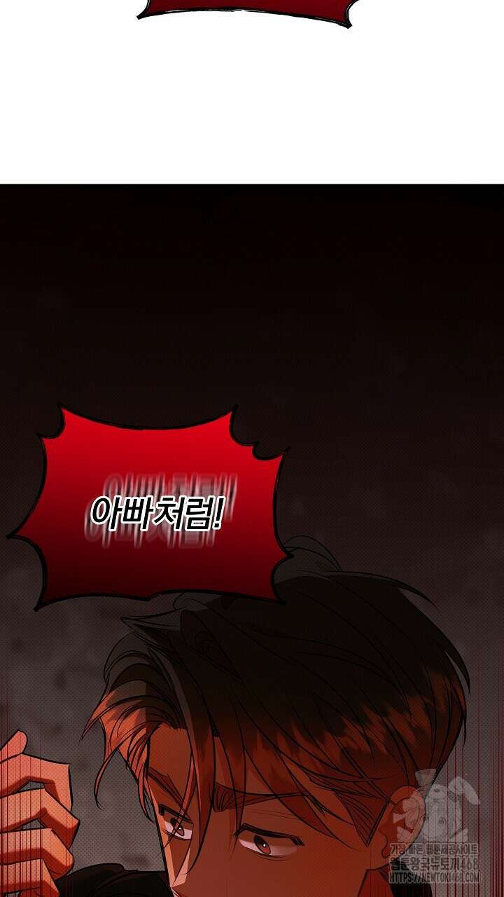 나한테만 착한 건 - 33화 3