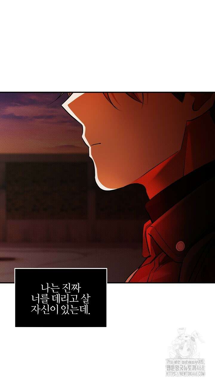 나한테만 착한 건 - 33화 9