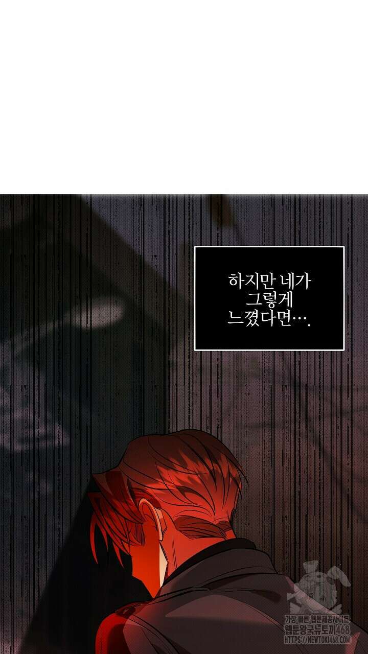 나한테만 착한 건 - 33화 10