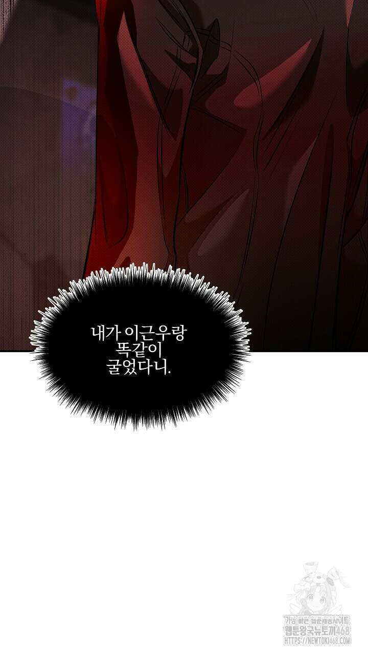 나한테만 착한 건 - 33화 11