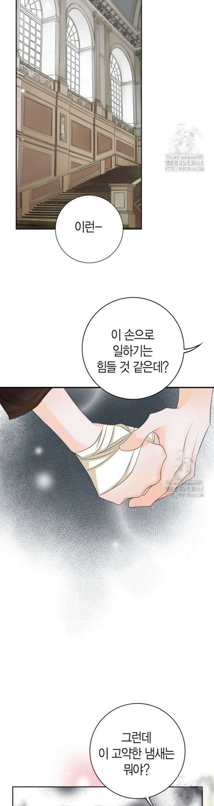 그가 이혼을 당하는 방법 14화 2