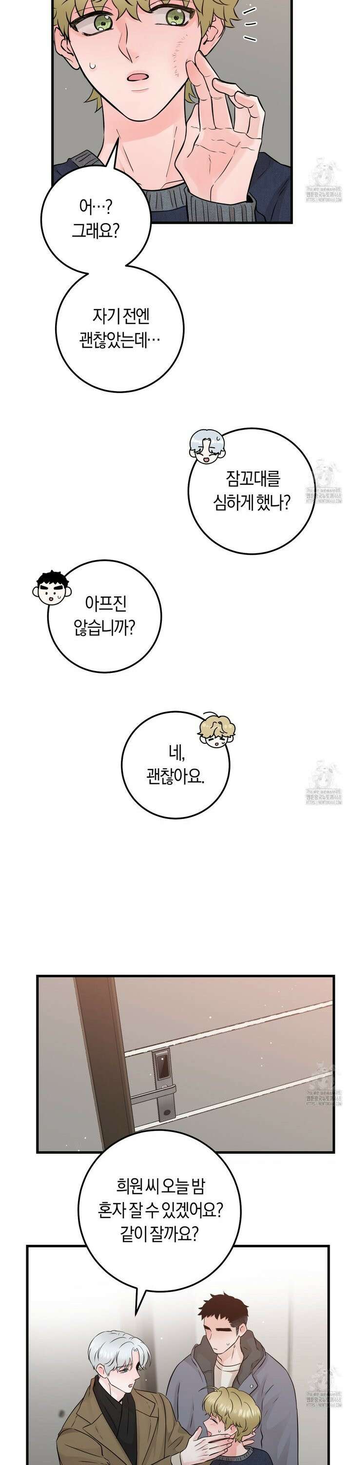 오버 더 파라다이스(Over The Paradise) - 51화 6