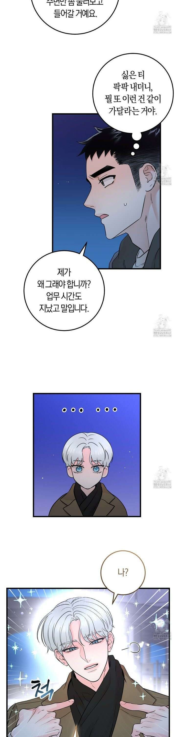 오버 더 파라다이스(Over The Paradise) - 51화 10