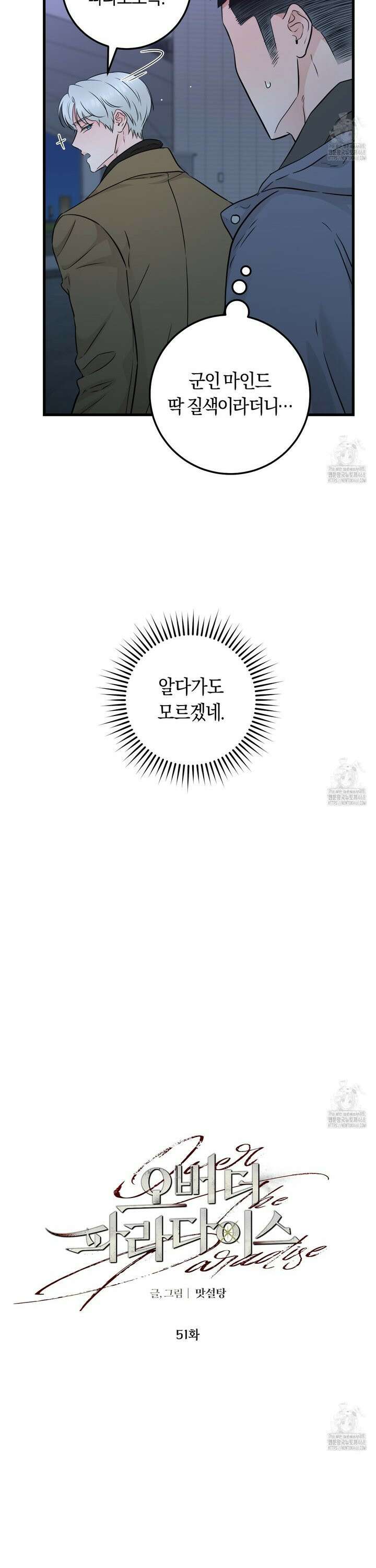오버 더 파라다이스(Over The Paradise) - 51화 12