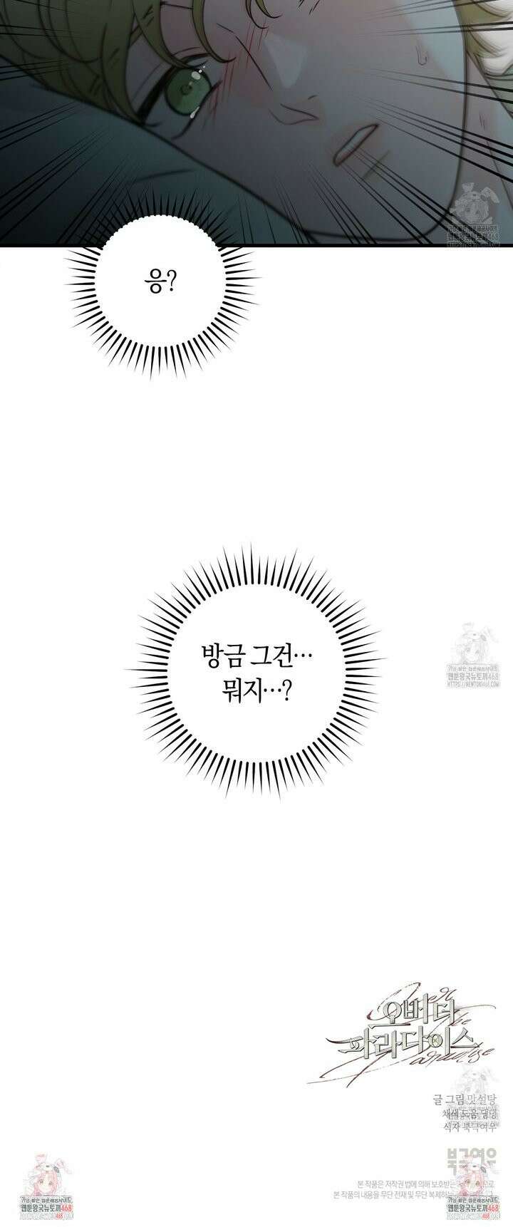오버 더 파라다이스(Over The Paradise) - 51화 27