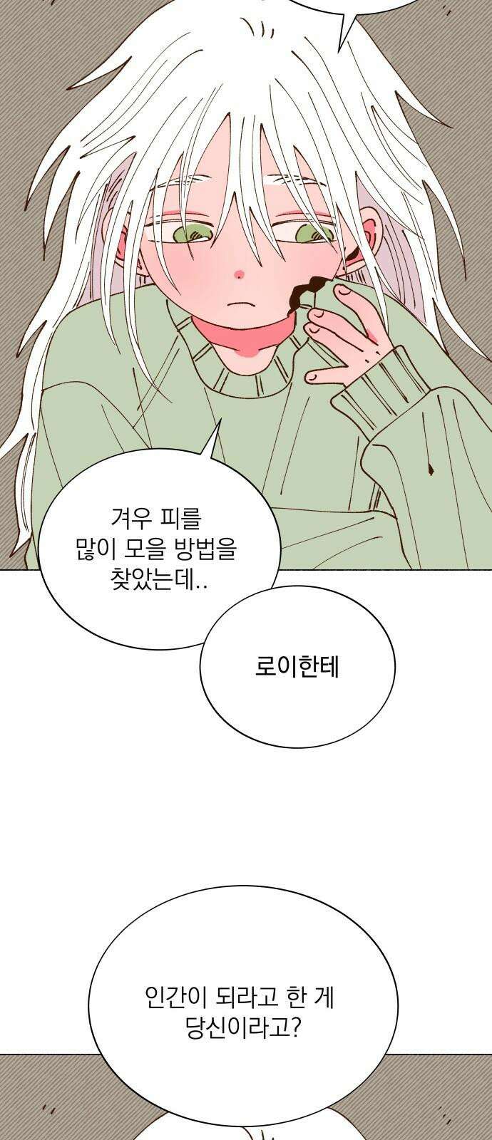 그렇게 물거품이 되어도 - 50화 4
