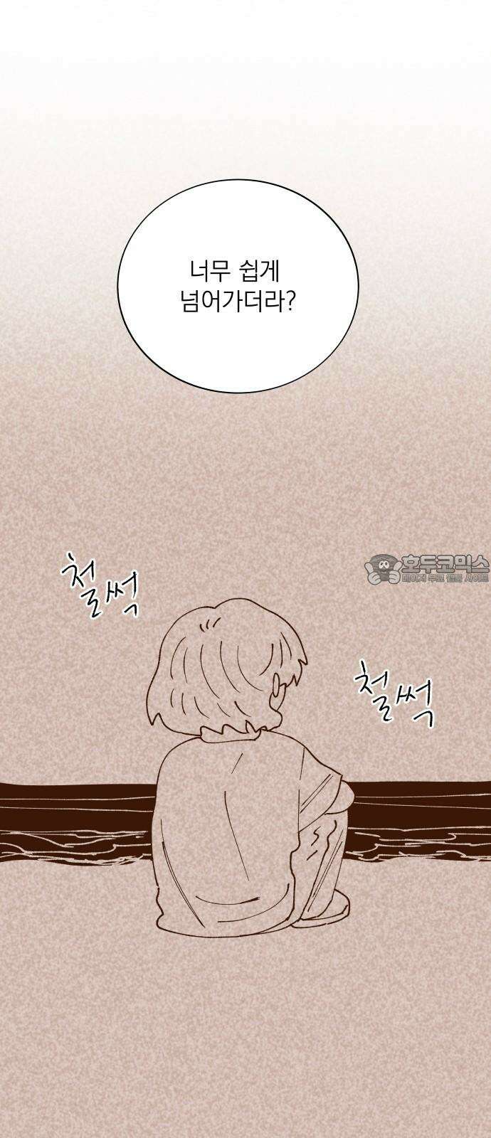그렇게 물거품이 되어도 - 50화 9