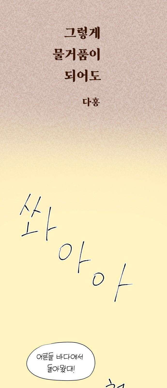 그렇게 물거품이 되어도 - 50화 11