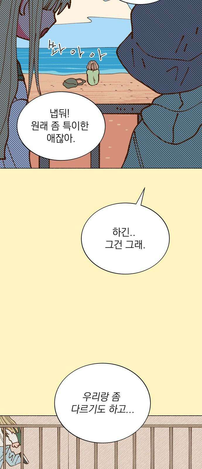그렇게 물거품이 되어도 - 50화 13
