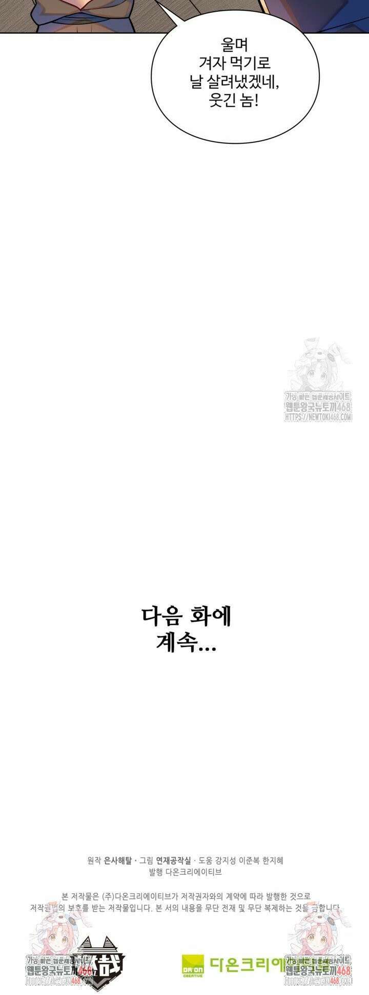 백련성신 - 1289화 30
