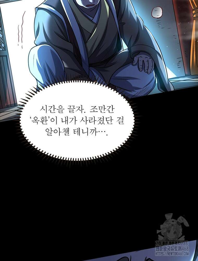 소르골 전기:천년전쟁 - 339화 4