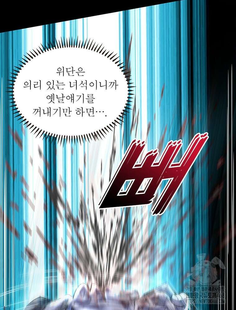 소르골 전기:천년전쟁 - 339화 6