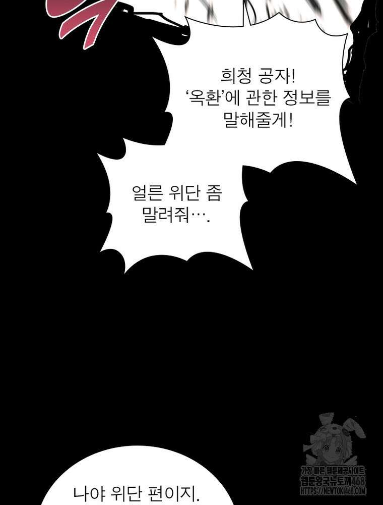 소르골 전기:천년전쟁 - 339화 14