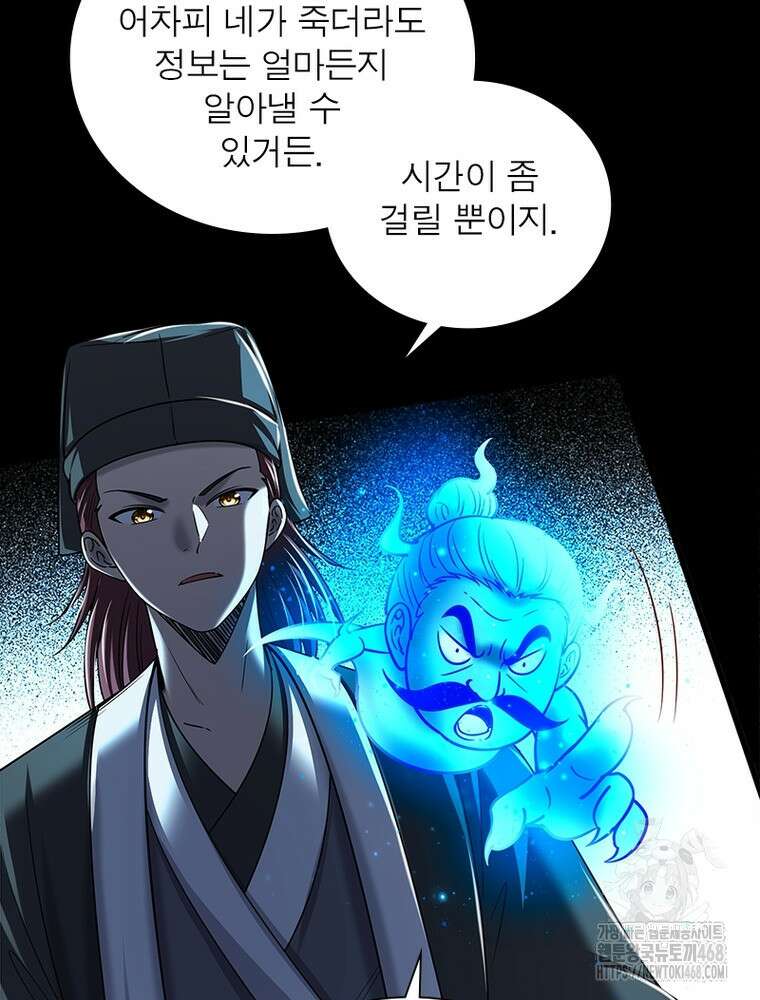 소르골 전기:천년전쟁 - 339화 15