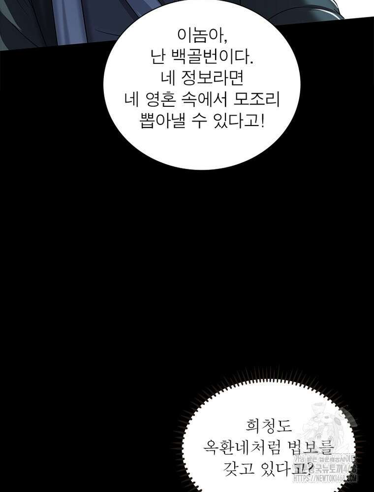 소르골 전기:천년전쟁 - 339화 16