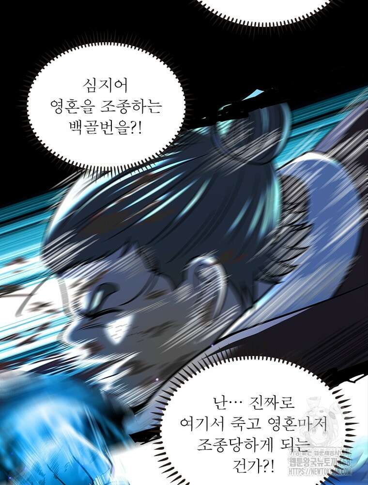 소르골 전기:천년전쟁 - 339화 17