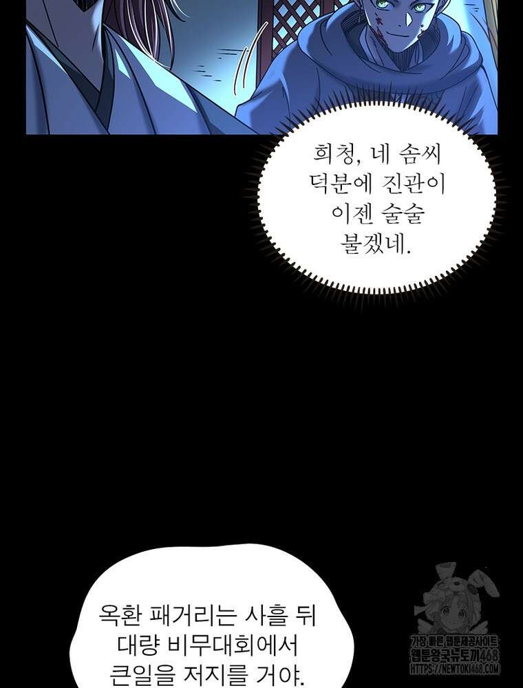 소르골 전기:천년전쟁 - 339화 26