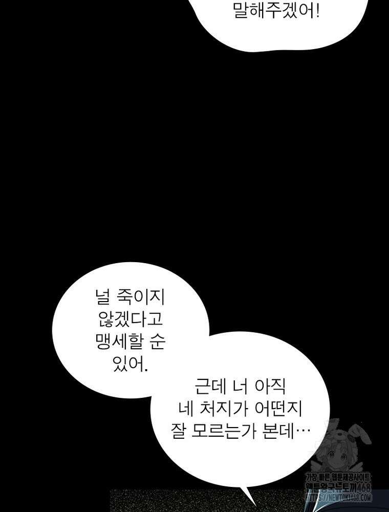 소르골 전기:천년전쟁 - 339화 28