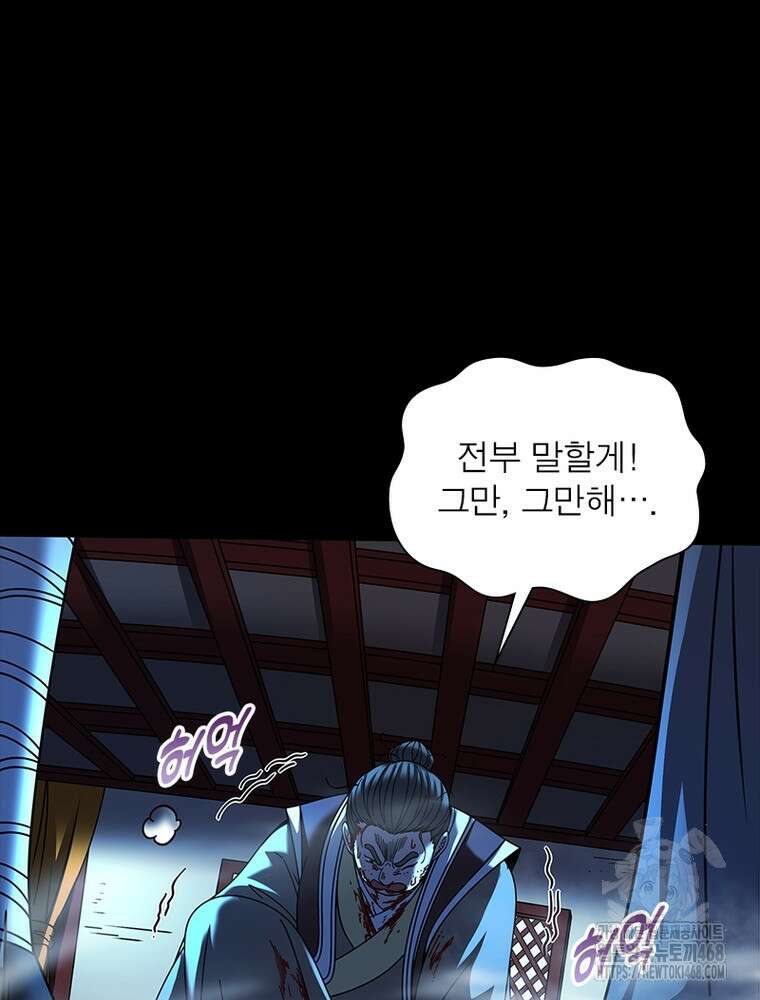 소르골 전기:천년전쟁 - 339화 33