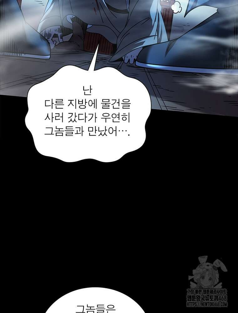 소르골 전기:천년전쟁 - 339화 34