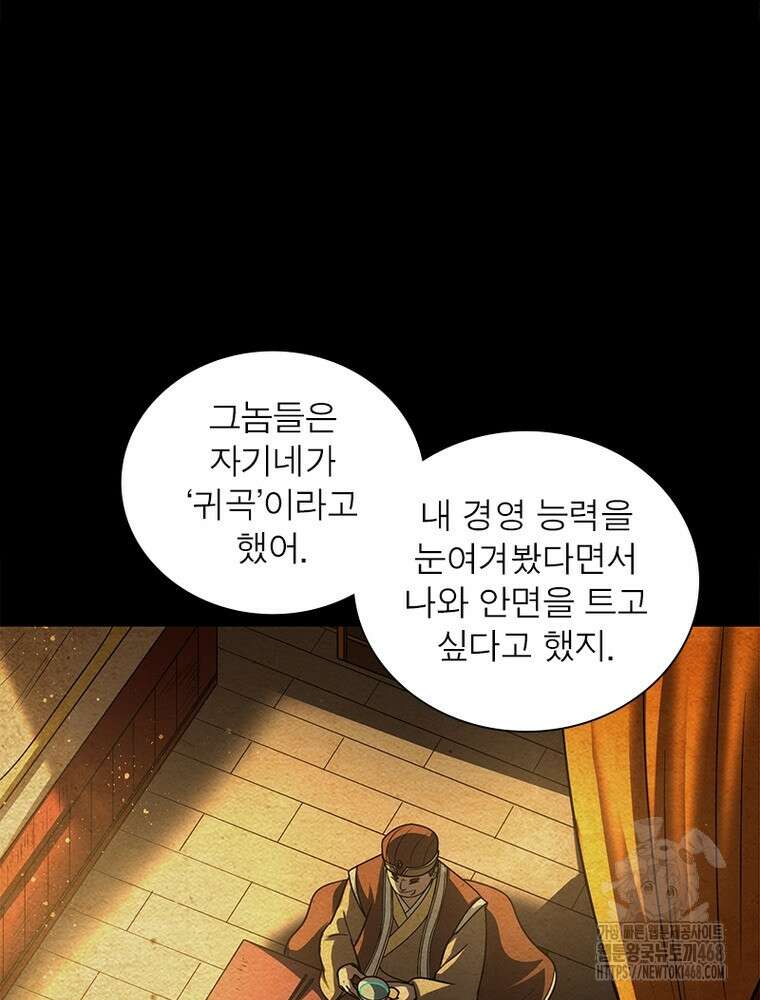 소르골 전기:천년전쟁 - 339화 36