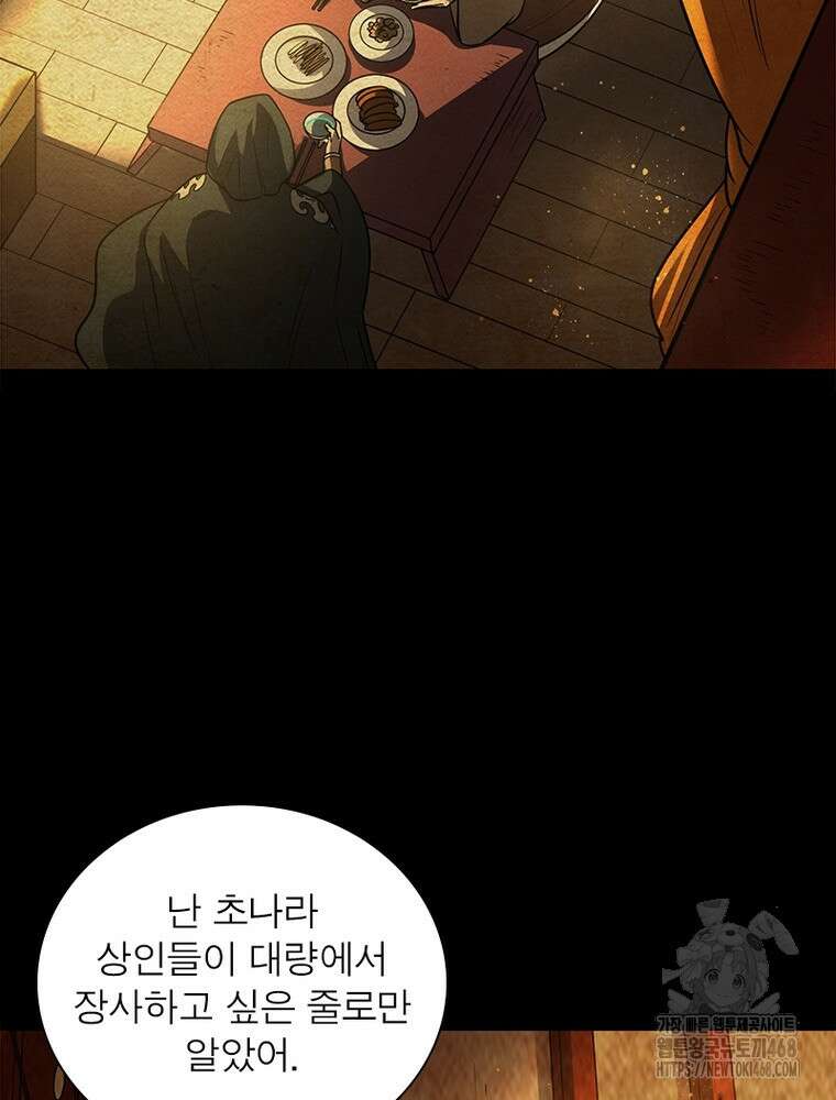 소르골 전기:천년전쟁 - 339화 37