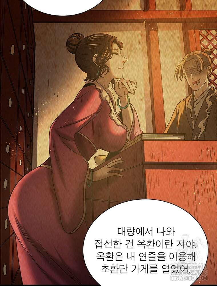 소르골 전기:천년전쟁 - 339화 38