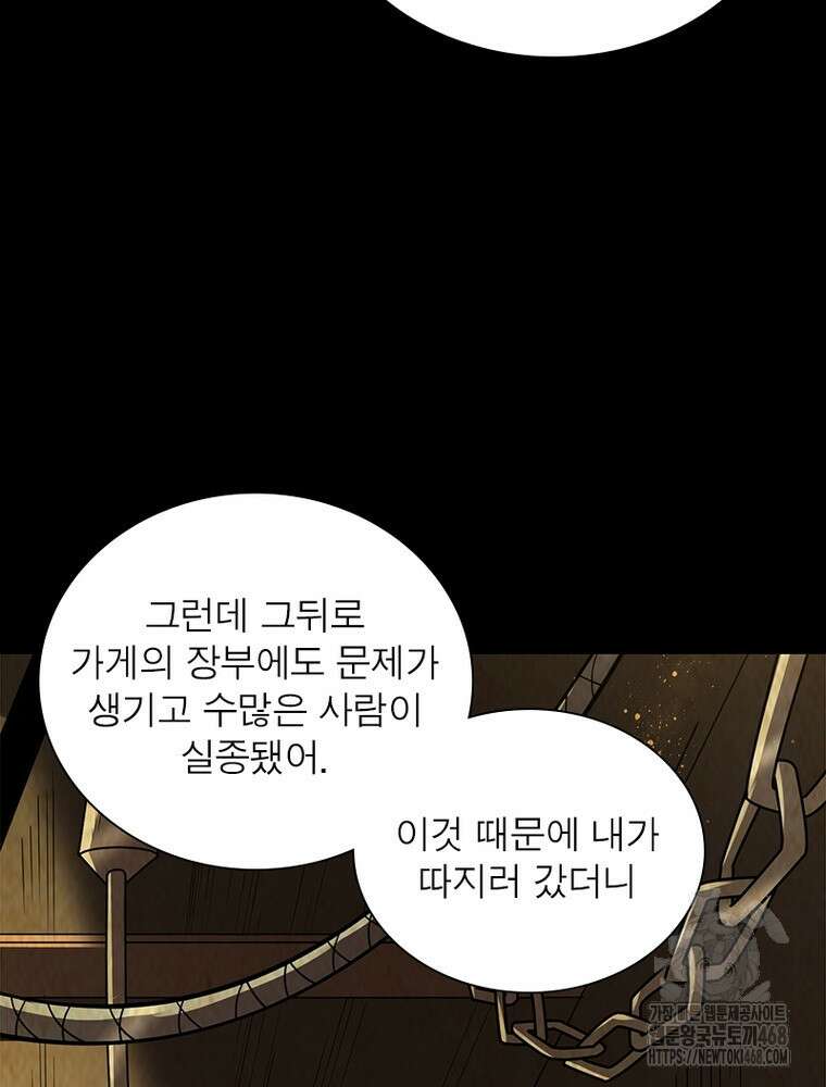 소르골 전기:천년전쟁 - 339화 39