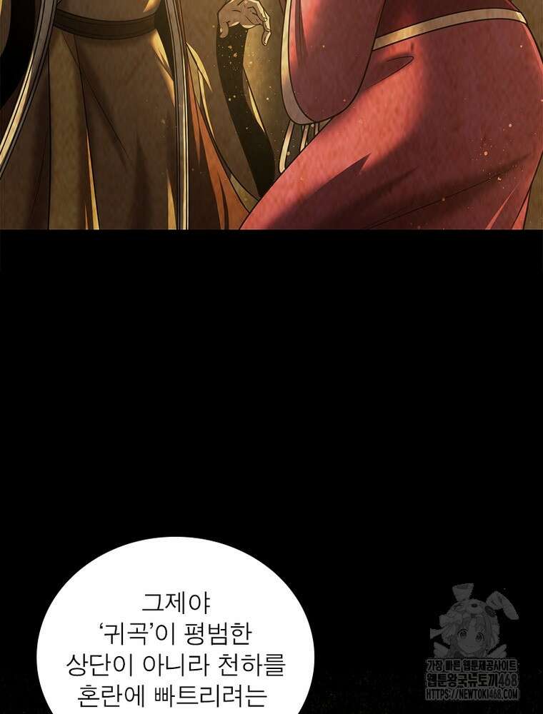 소르골 전기:천년전쟁 - 339화 41
