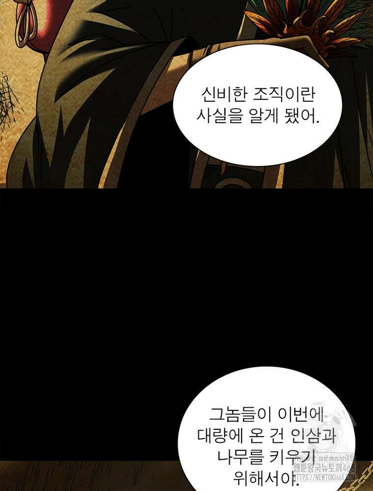 소르골 전기:천년전쟁 - 339화 43