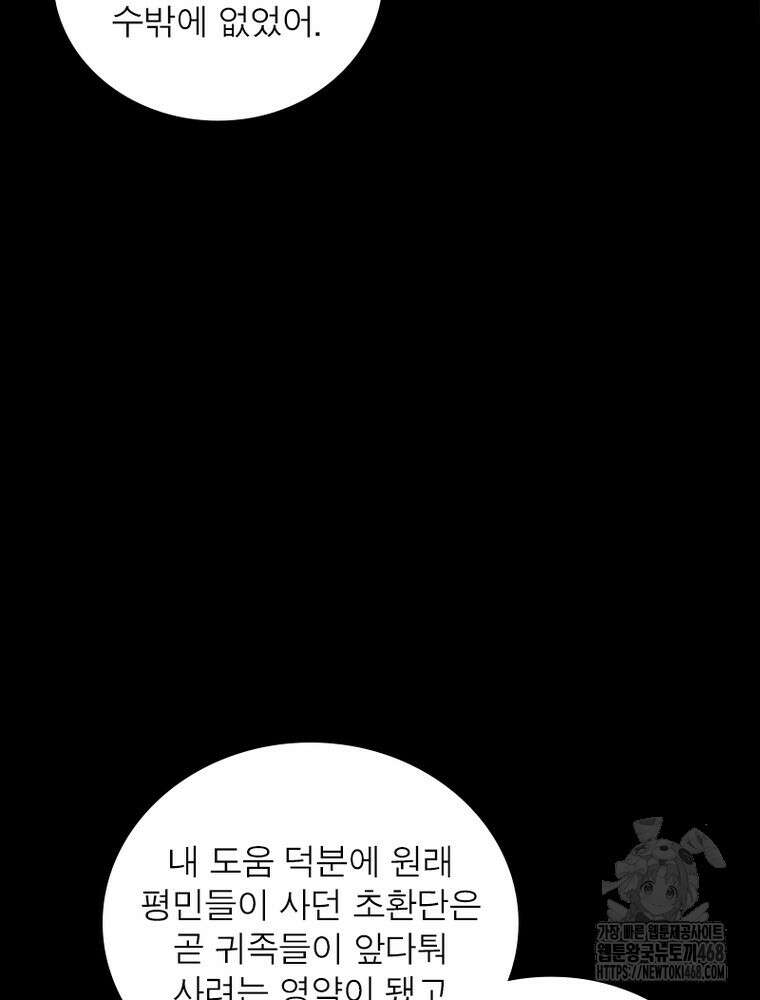소르골 전기:천년전쟁 - 339화 45