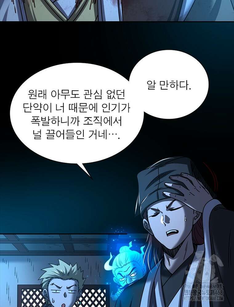 소르골 전기:천년전쟁 - 339화 47