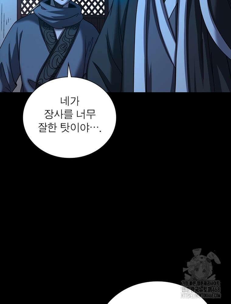 소르골 전기:천년전쟁 - 339화 48