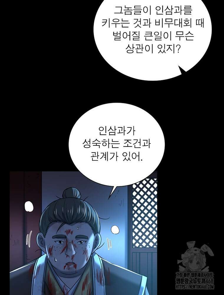 소르골 전기:천년전쟁 - 339화 49