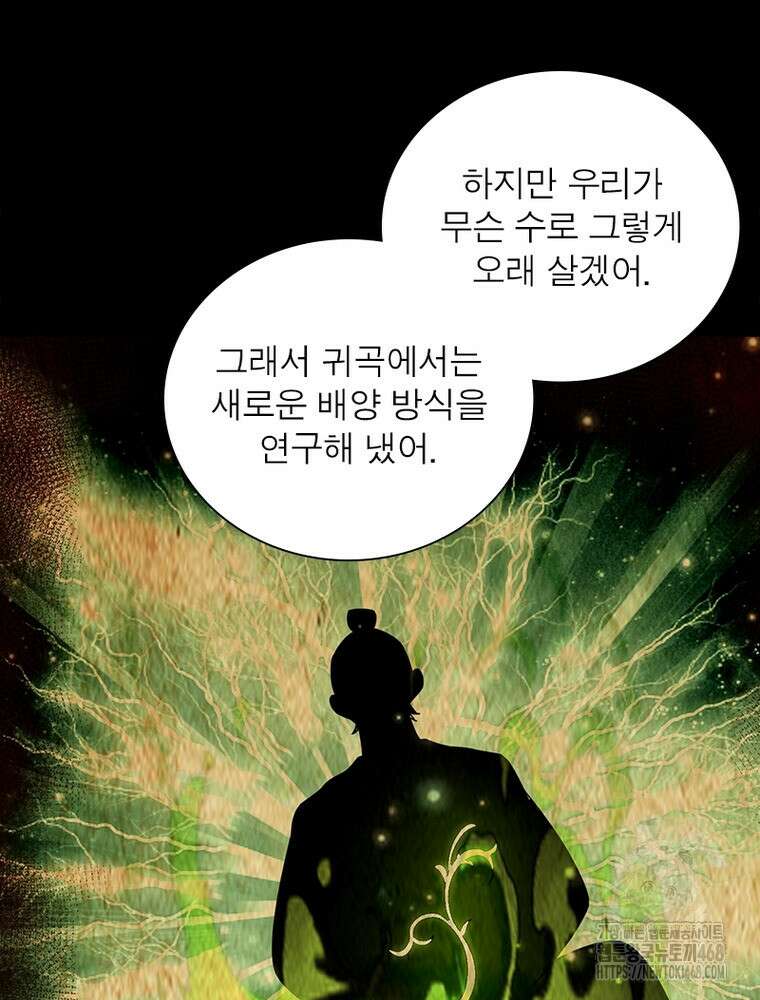 소르골 전기:천년전쟁 - 339화 52