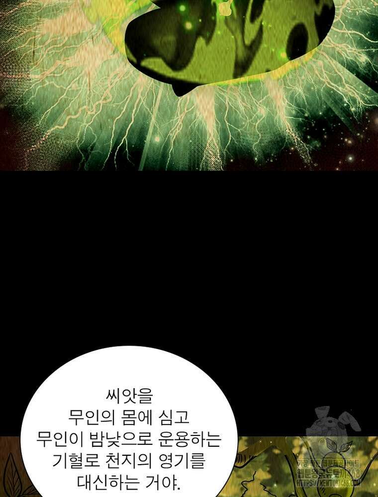 소르골 전기:천년전쟁 - 339화 53