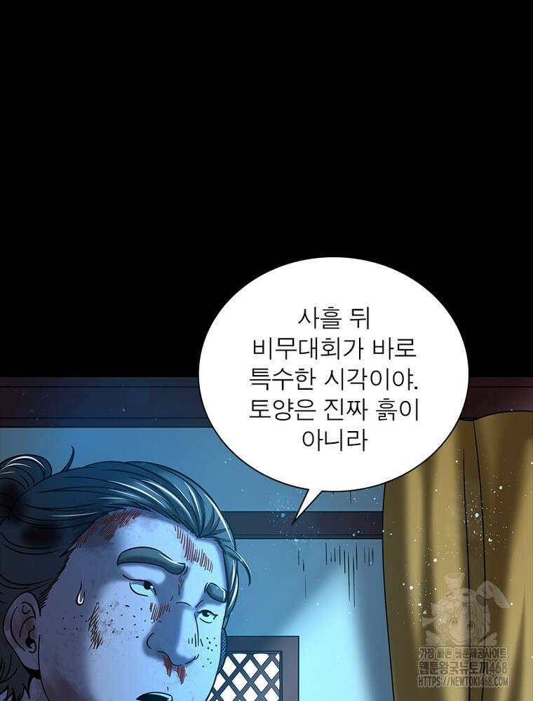 소르골 전기:천년전쟁 - 339화 56