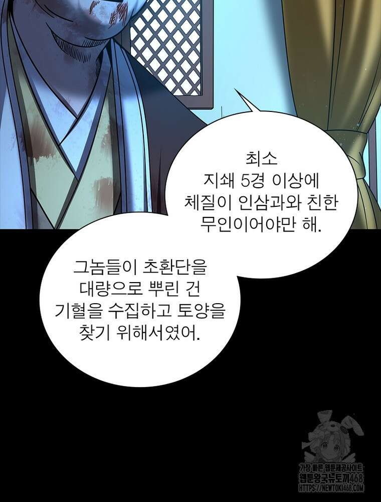 소르골 전기:천년전쟁 - 339화 57