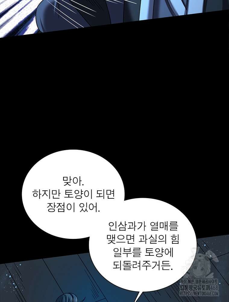소르골 전기:천년전쟁 - 339화 59