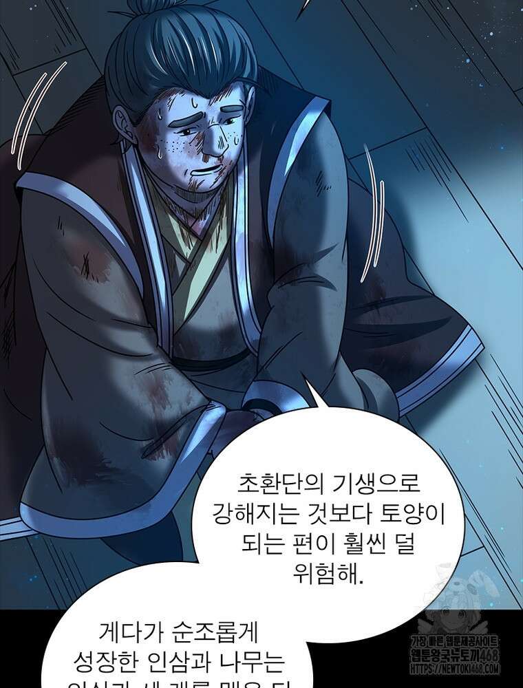 소르골 전기:천년전쟁 - 339화 60
