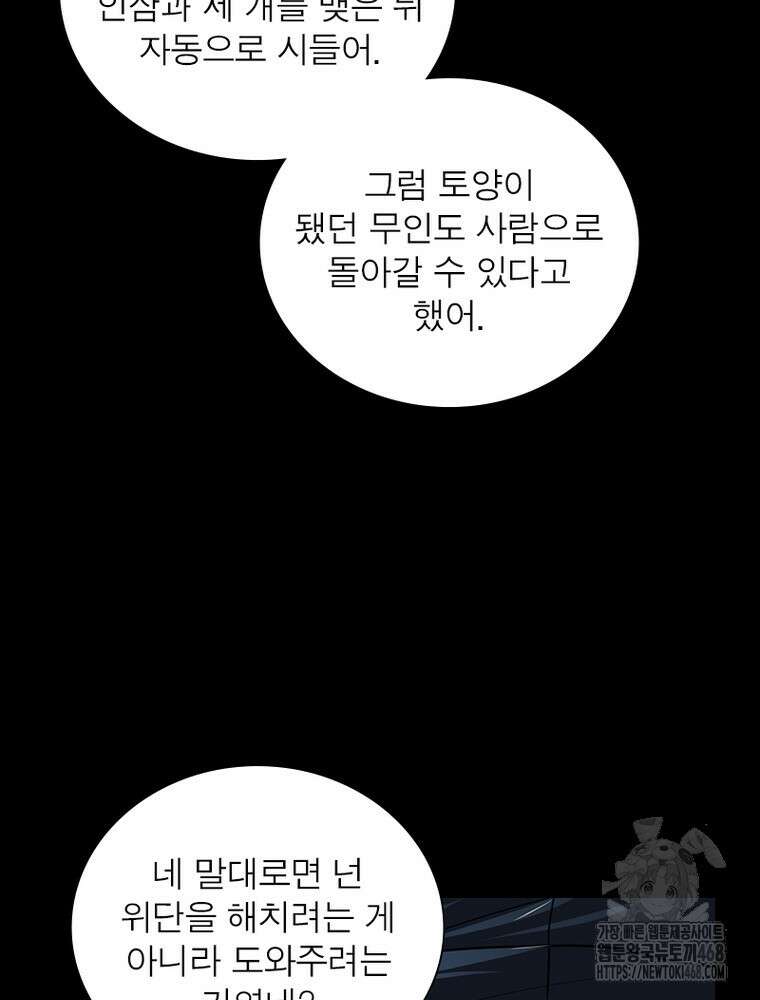 소르골 전기:천년전쟁 - 339화 61