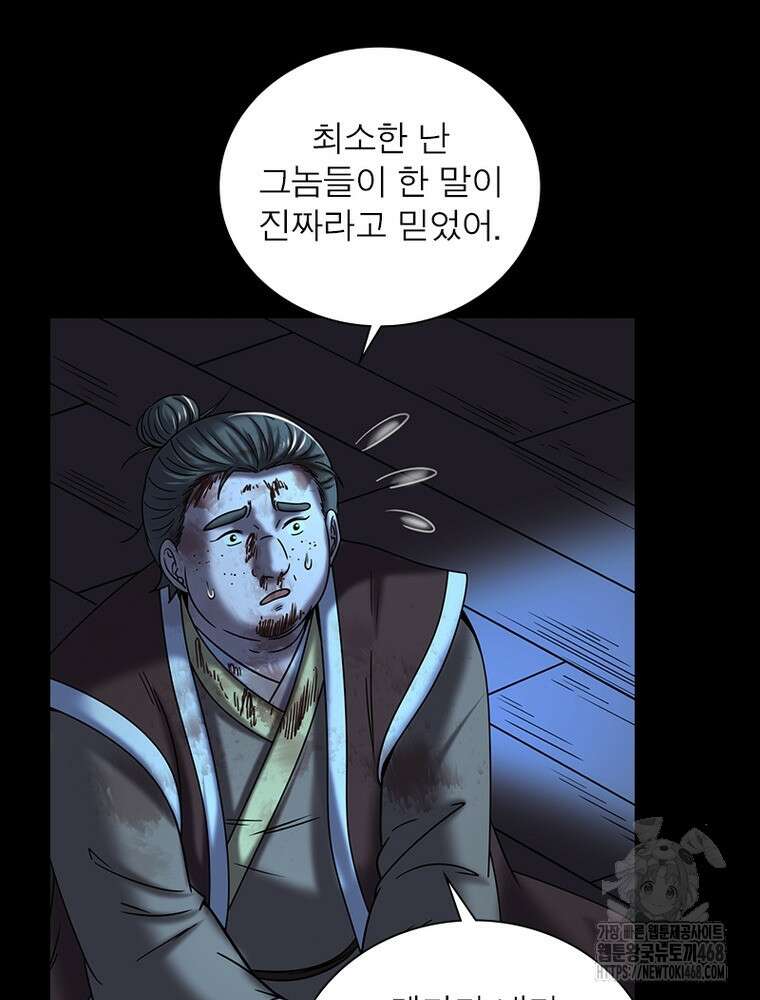 소르골 전기:천년전쟁 - 339화 63