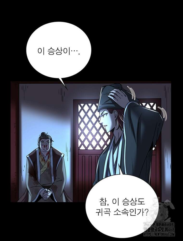 소르골 전기:천년전쟁 - 339화 67