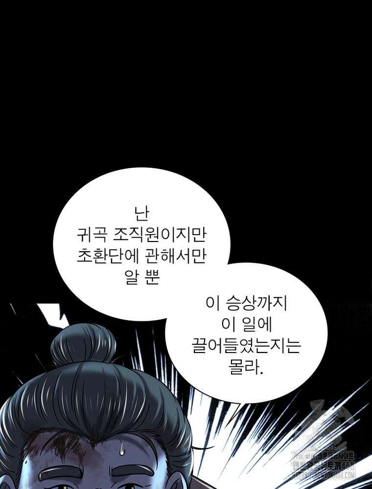 소르골 전기:천년전쟁 - 339화 68