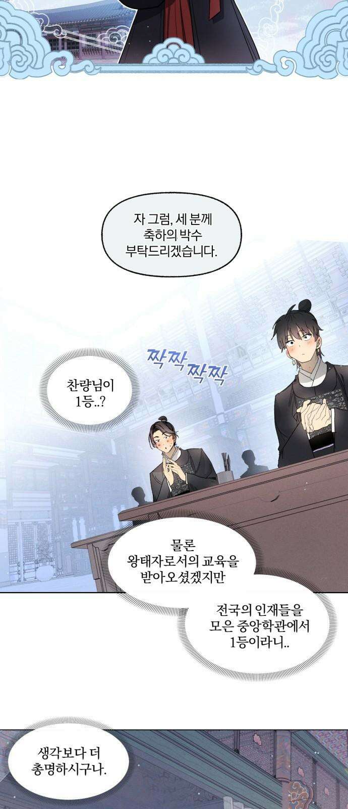 사랑하는 태양의 말로 - 34화 틈새(1) 2