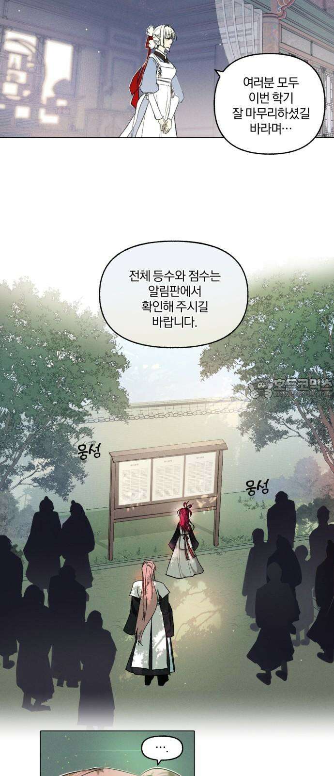 사랑하는 태양의 말로 - 34화 틈새(1) 3