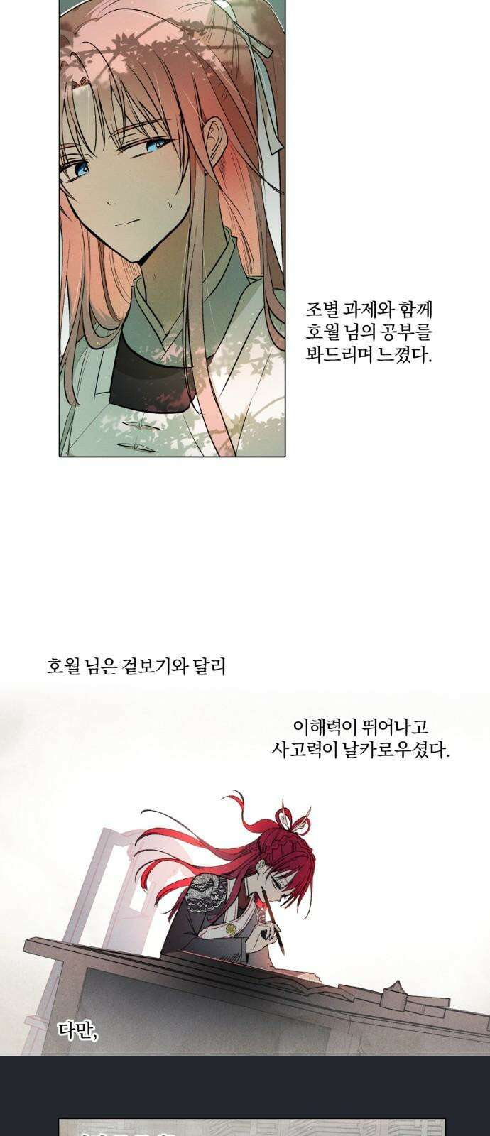 사랑하는 태양의 말로 - 34화 틈새(1) 4